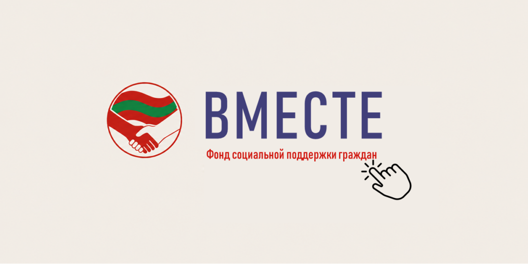 Фонд социальной поддержки граждан
